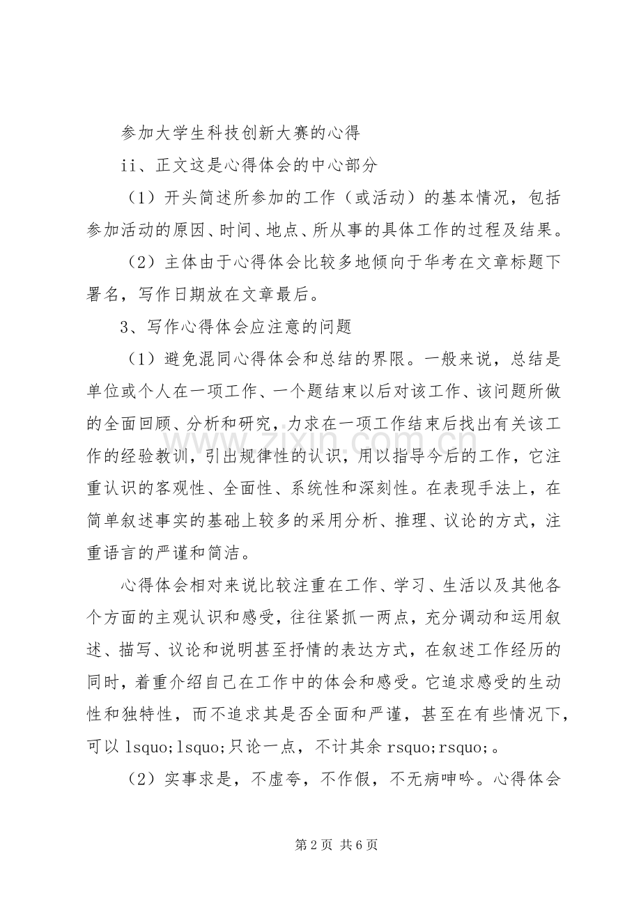 优秀心得体会写法.docx_第2页