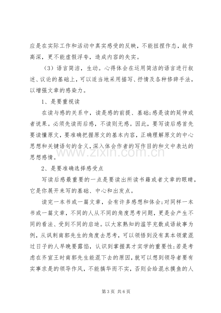 优秀心得体会写法.docx_第3页