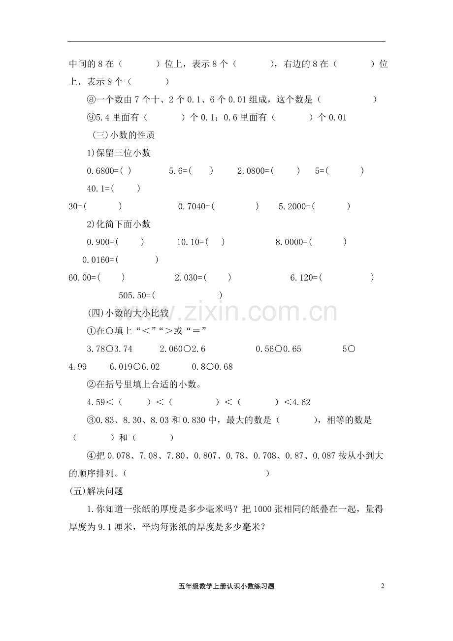 苏教版五年级认识小数练习题(一).doc_第2页