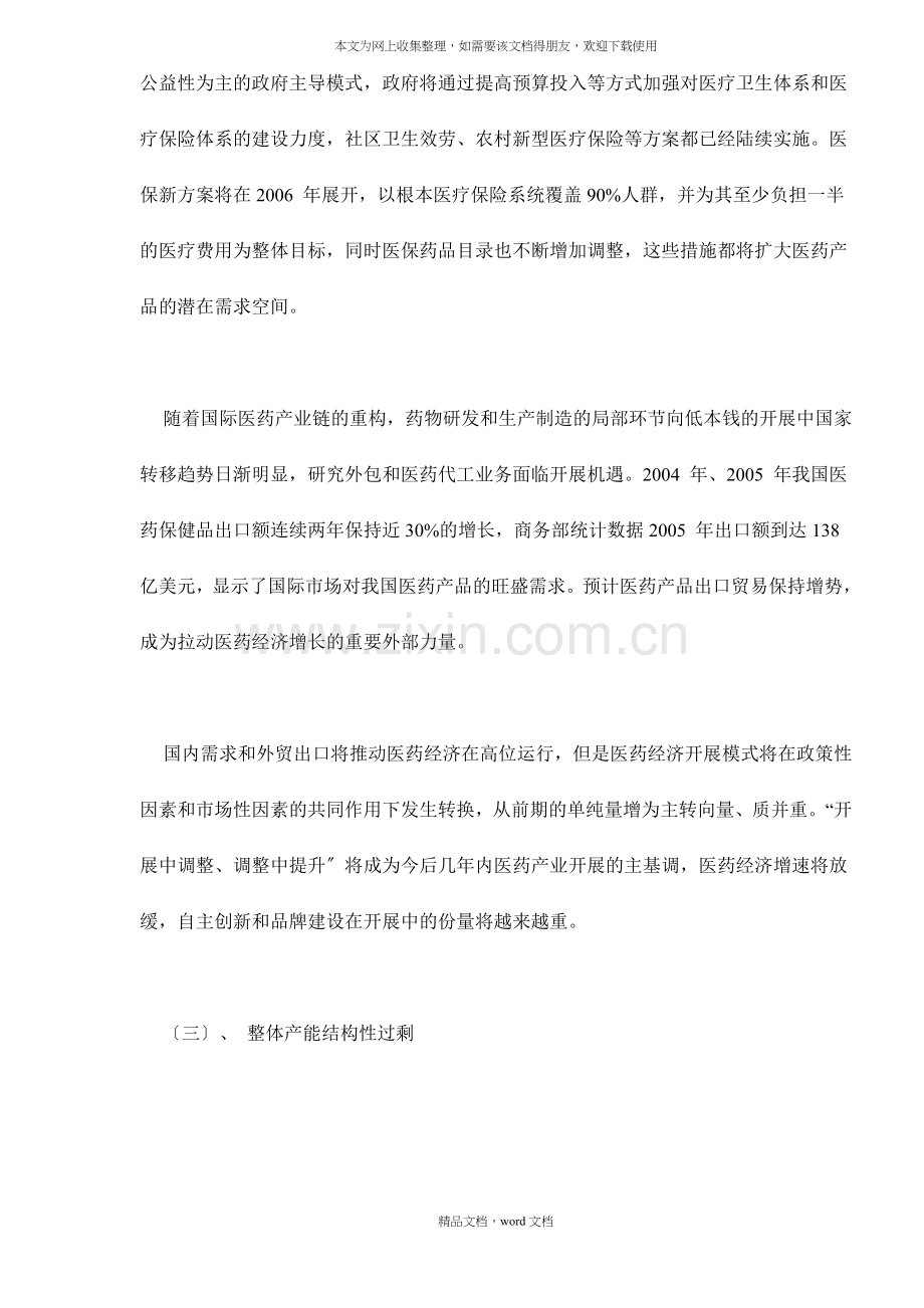 医药行业投资价值分析doc12(2021整理).docx_第3页