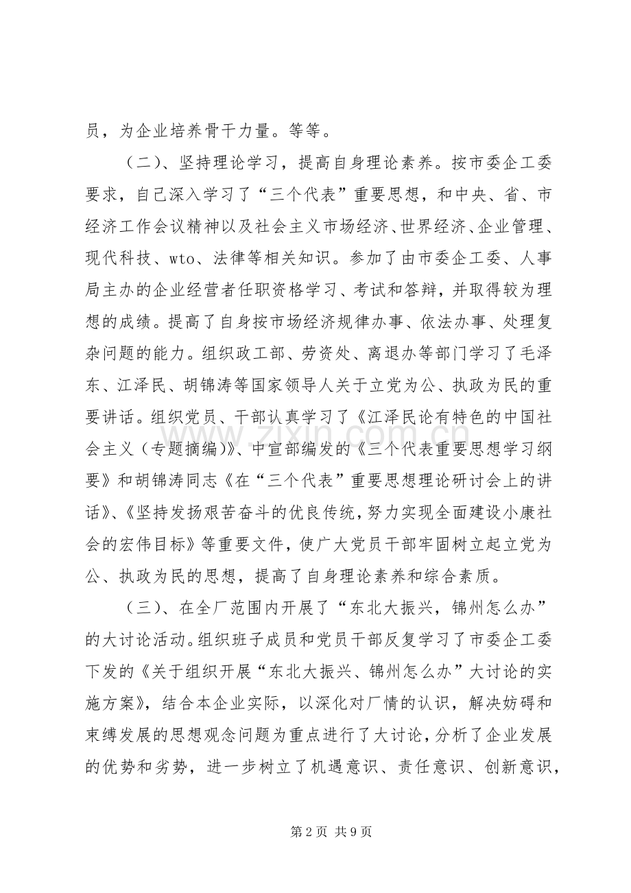 党委副书记述职报告.docx_第2页