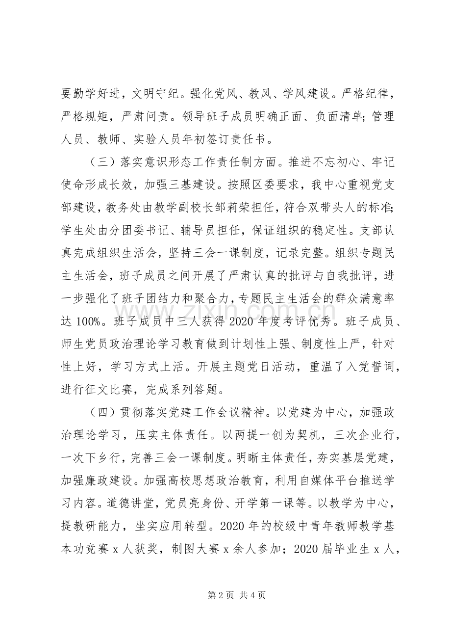 学校党支部书记XX年度抓基层党建工作述职报告.docx_第2页