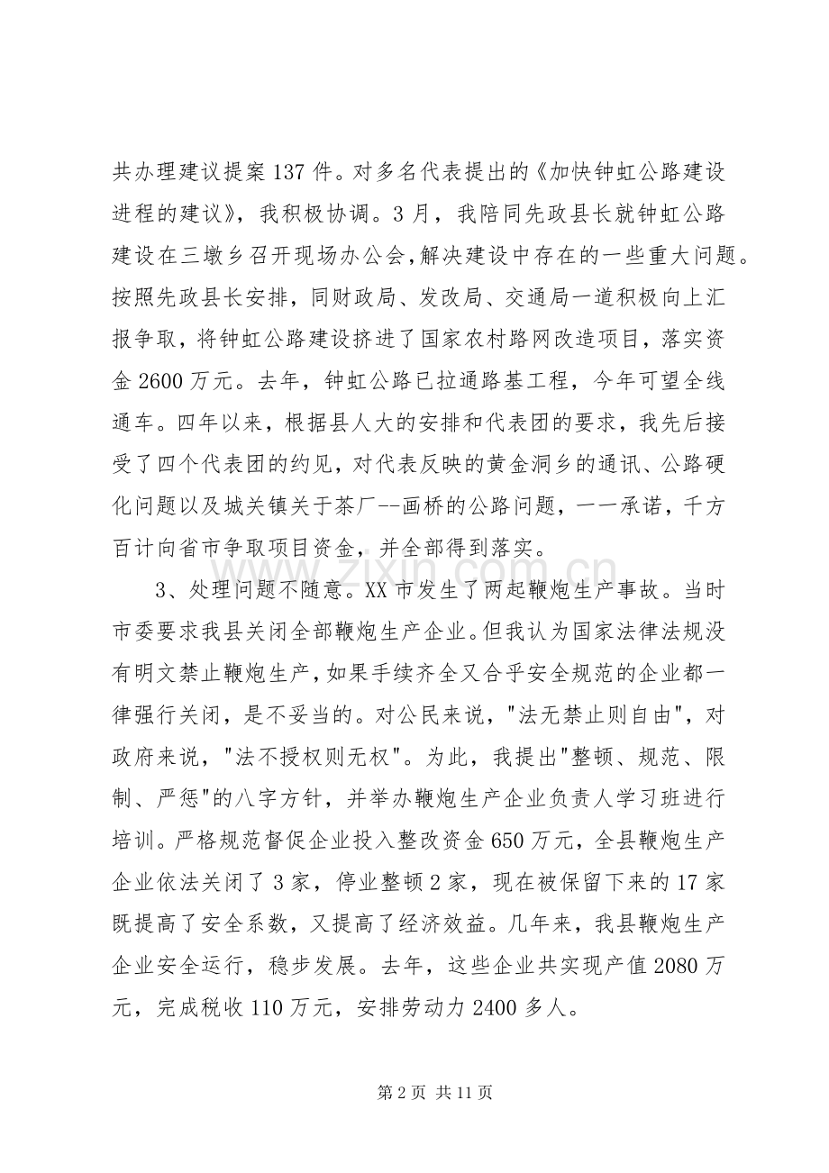 20XX年字县长述职述廉报告.docx_第2页