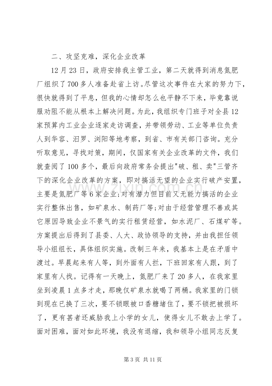 20XX年字县长述职述廉报告.docx_第3页