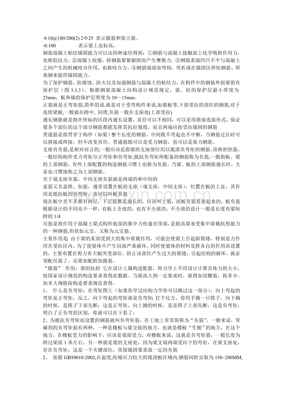 建筑图纸符号整理.doc_第3页