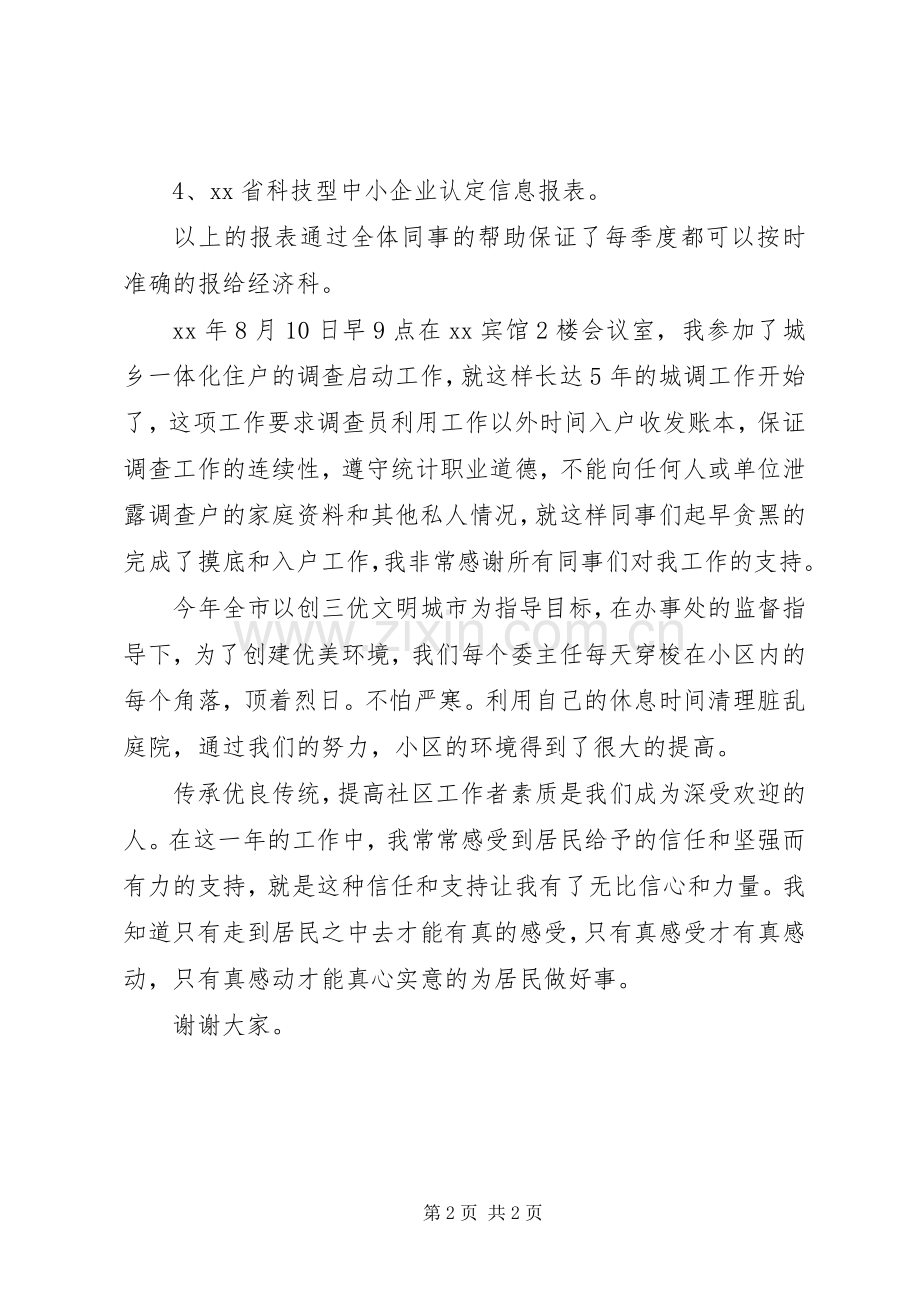 XX年社区副主任个人述职报告.docx_第2页