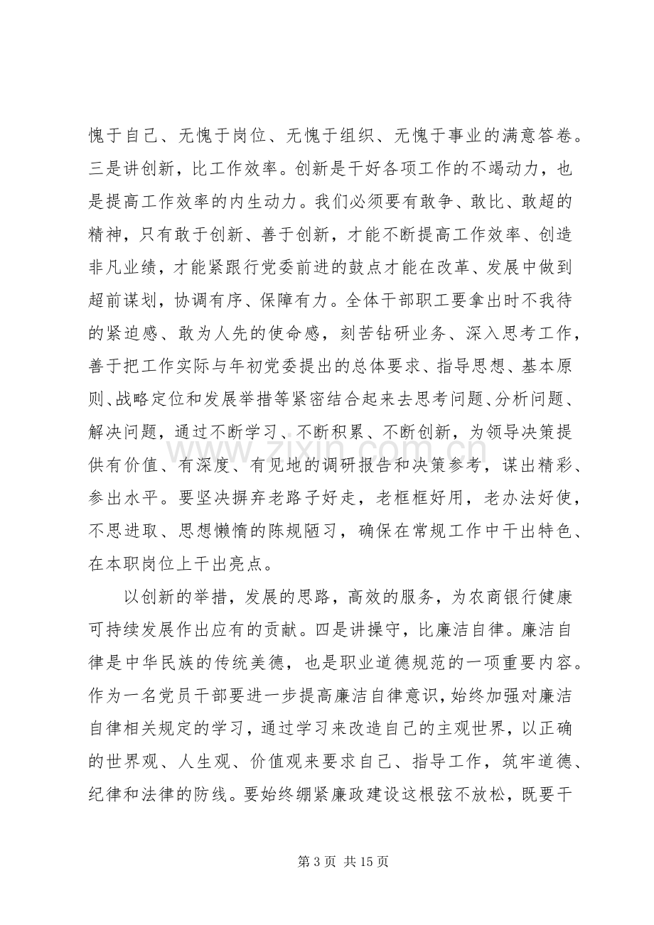 XX年上半年银行纪委书记述职述廉报告范文.docx_第3页