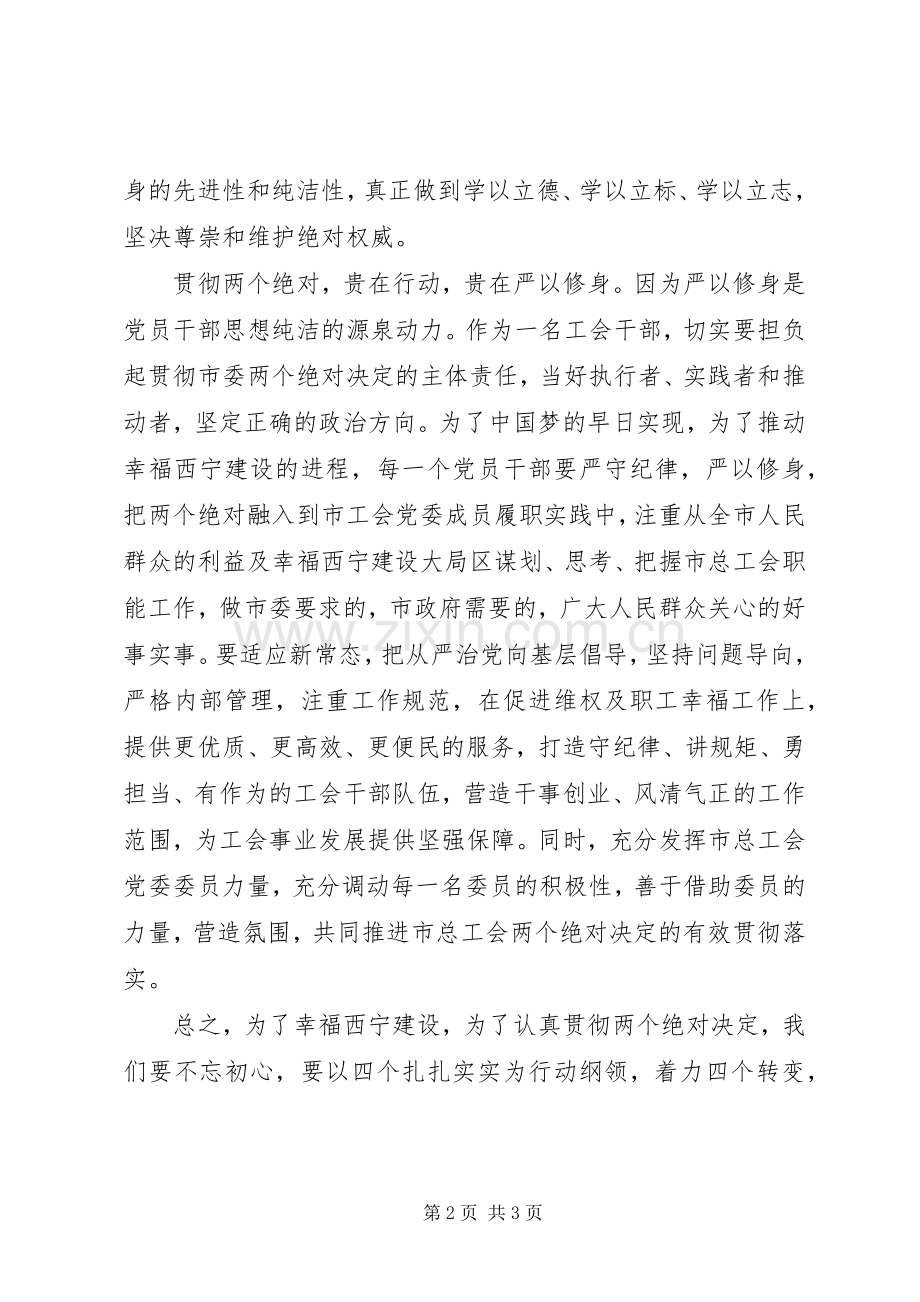 学习两个绝对心得体会.docx_第2页