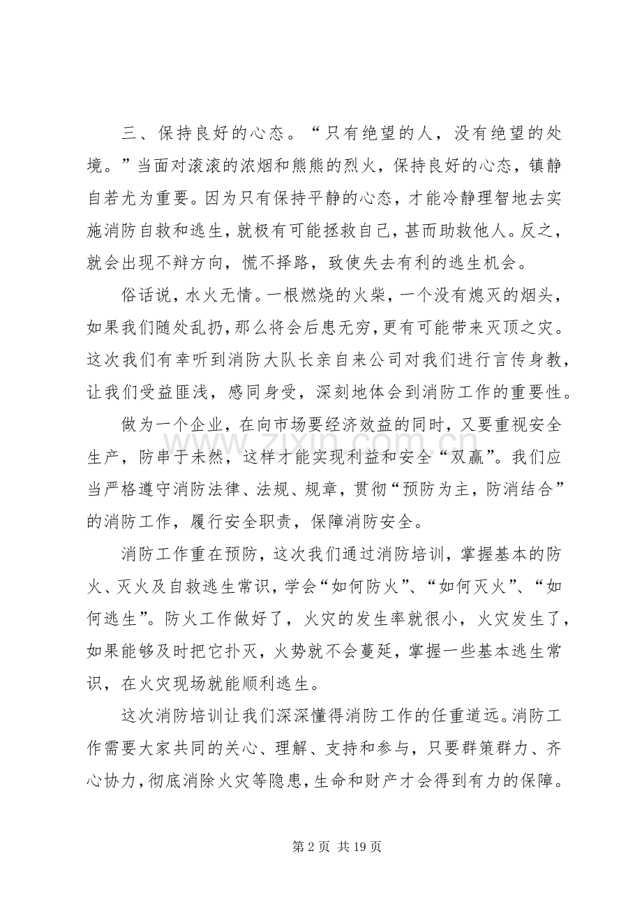 第一篇：消防安全学习心得.docx_第2页