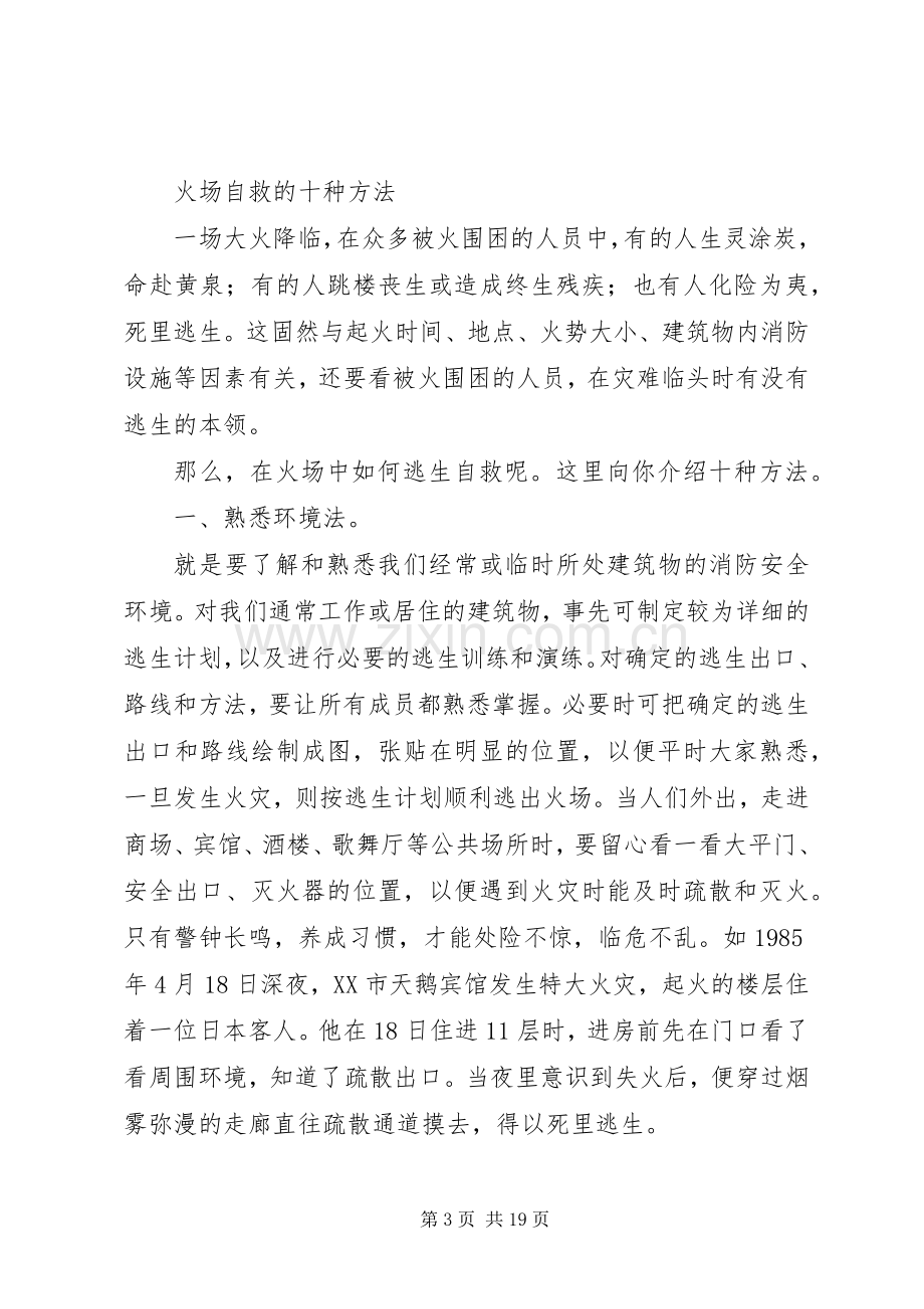 第一篇：消防安全学习心得.docx_第3页