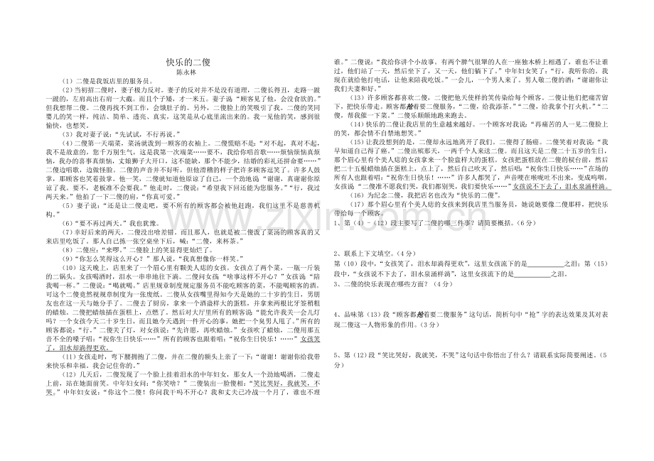 记叙文阅读训练.doc_第2页