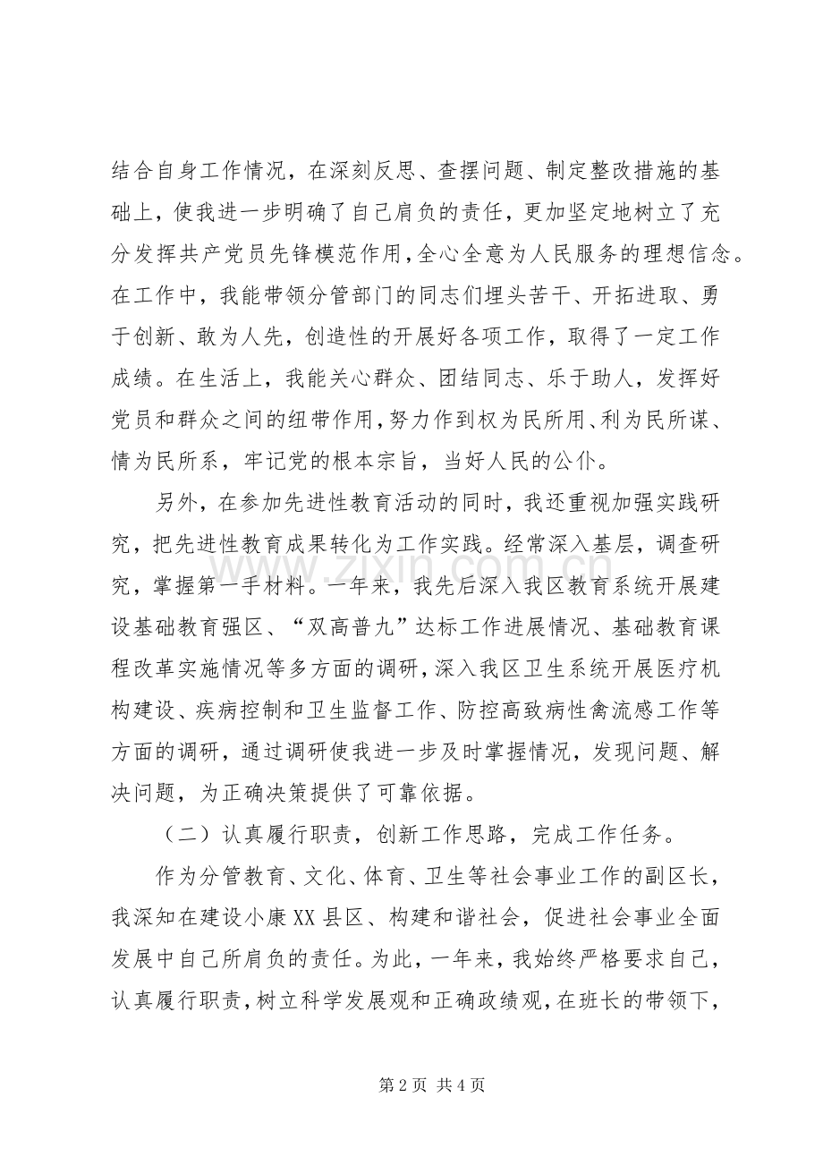 某年述职报告（教育副区长）述职报告.docx_第2页