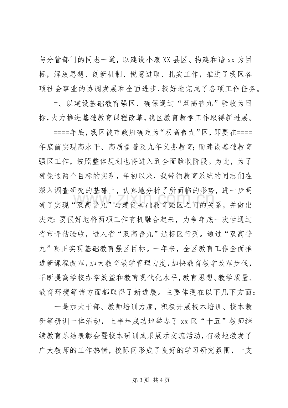 某年述职报告（教育副区长）述职报告.docx_第3页