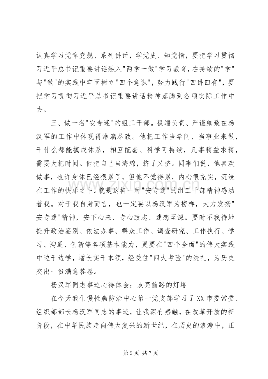 学习杨汉军先进事迹心得体会4篇.docx_第2页