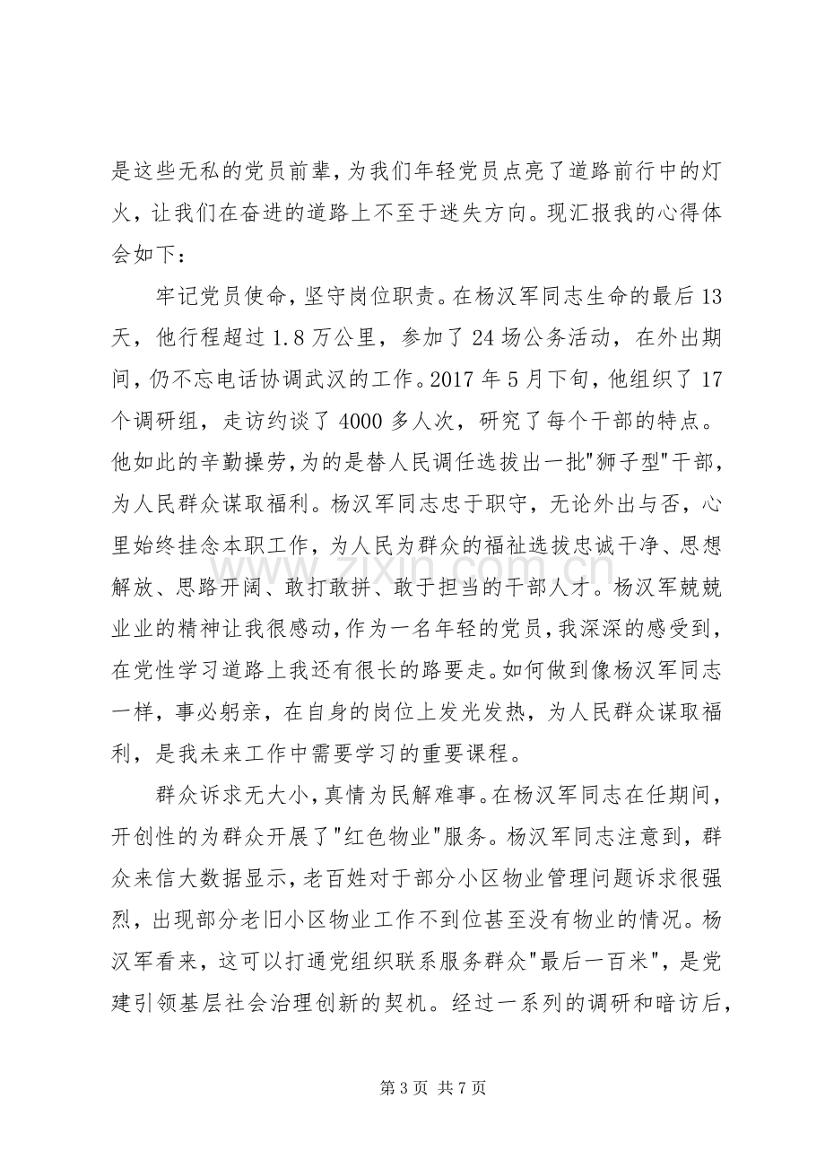 学习杨汉军先进事迹心得体会4篇.docx_第3页