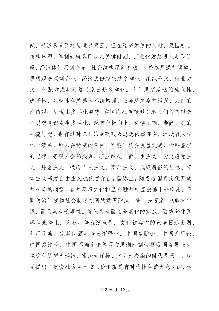 社会主义核心价值观心得体会范文三篇.docx_第3页