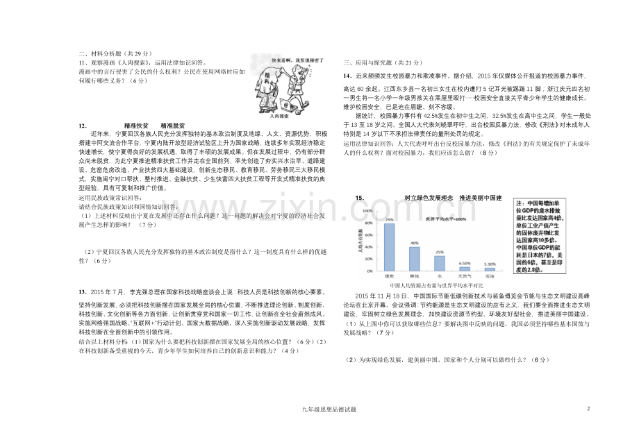 九年级教师交流模拟试卷.doc_第2页