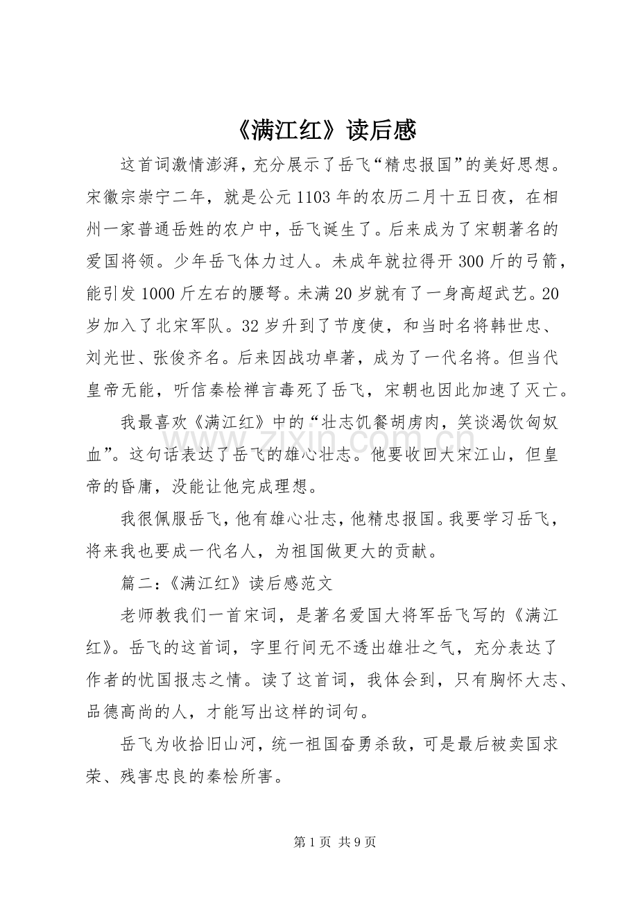 《满江红》读后感.docx_第1页