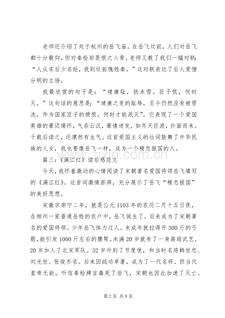 《满江红》读后感.docx_第2页