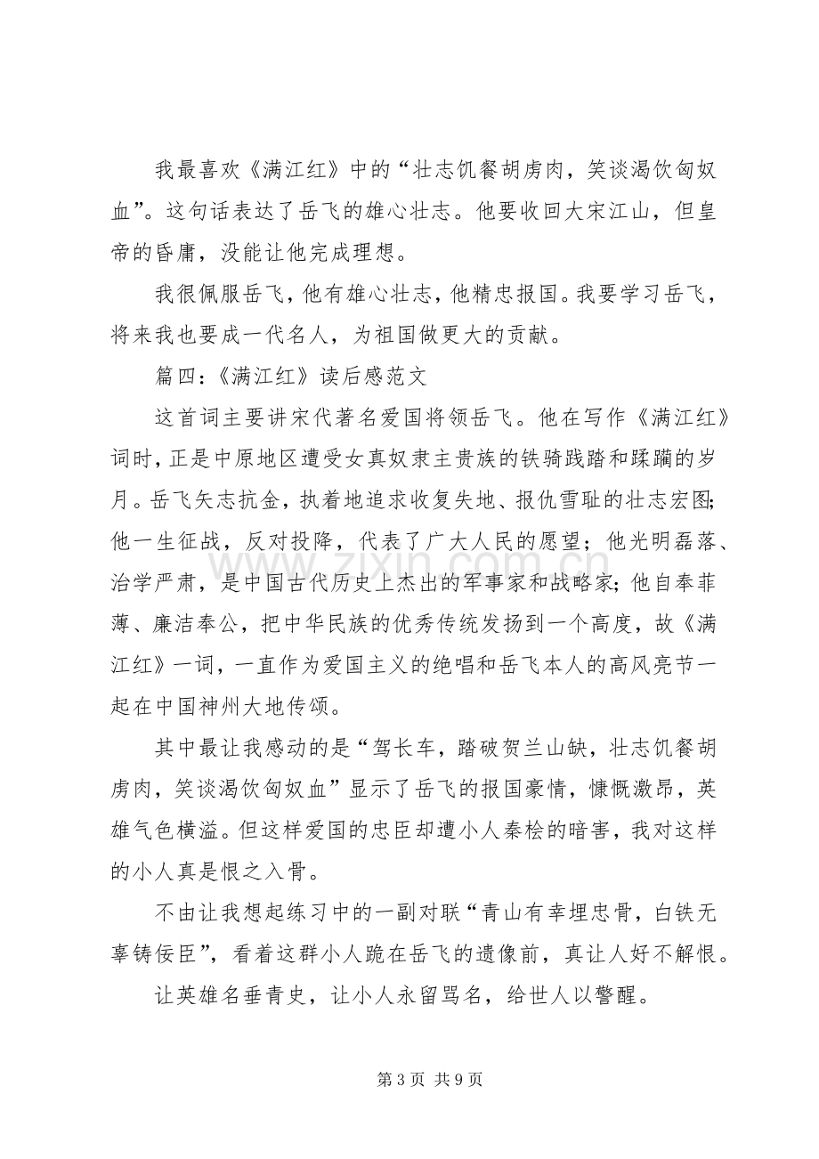 《满江红》读后感.docx_第3页