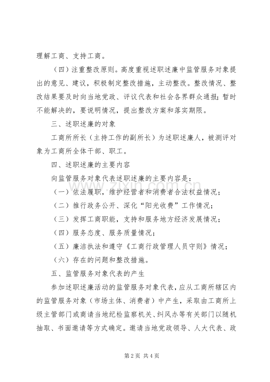 工商分局述职述廉规定.docx_第2页