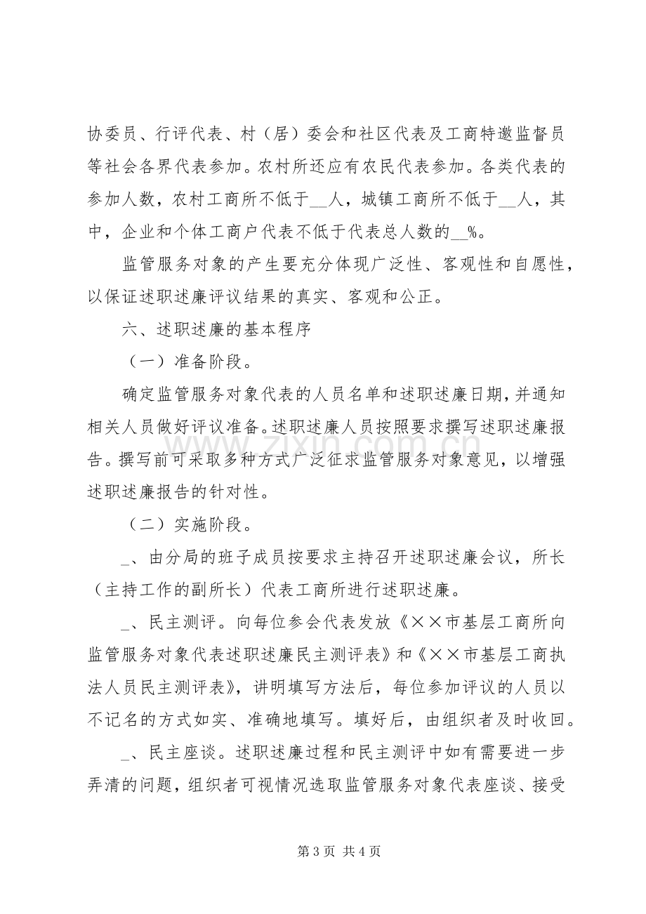 工商分局述职述廉规定.docx_第3页