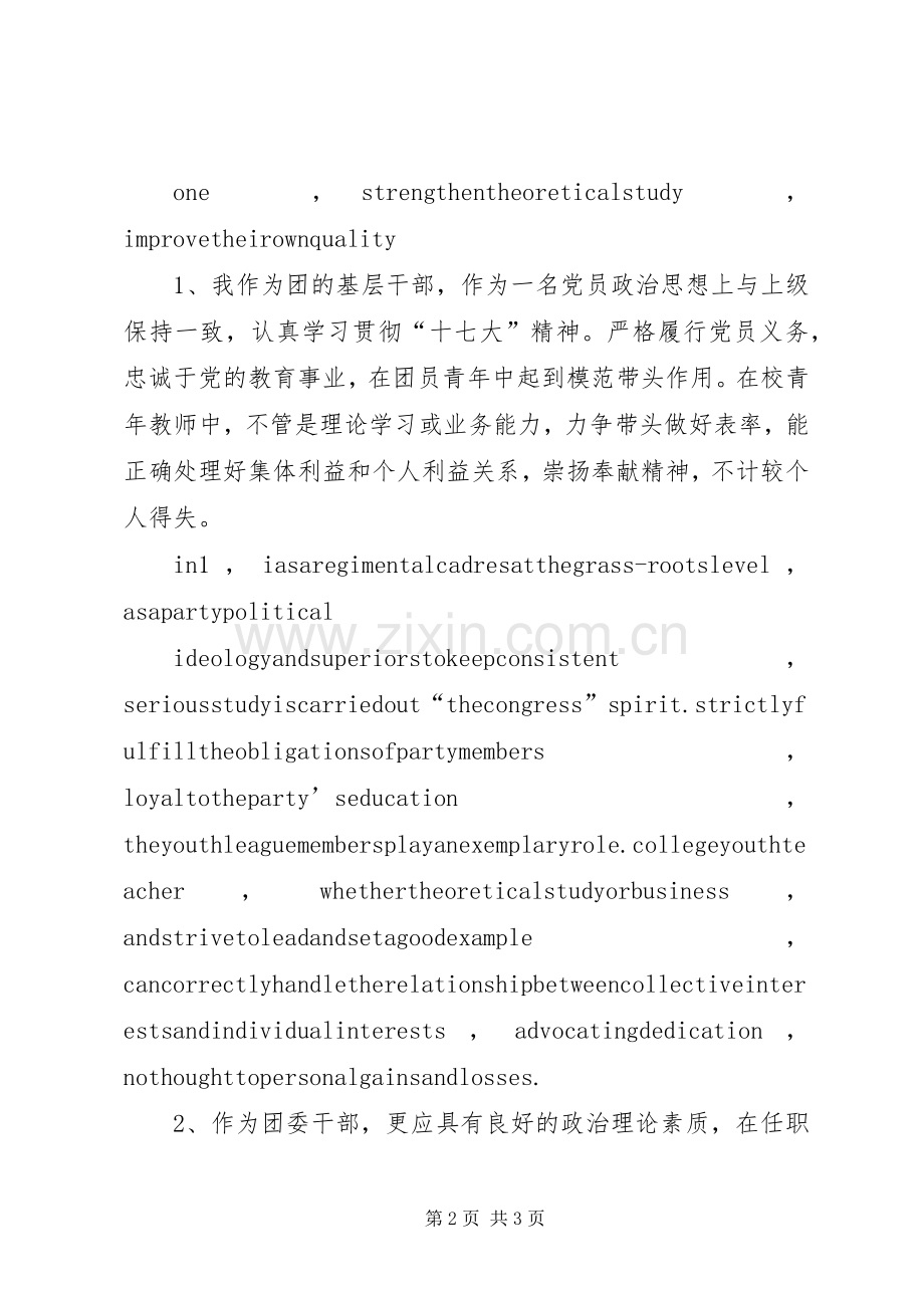 公司团委书记述职报告.docx_第2页