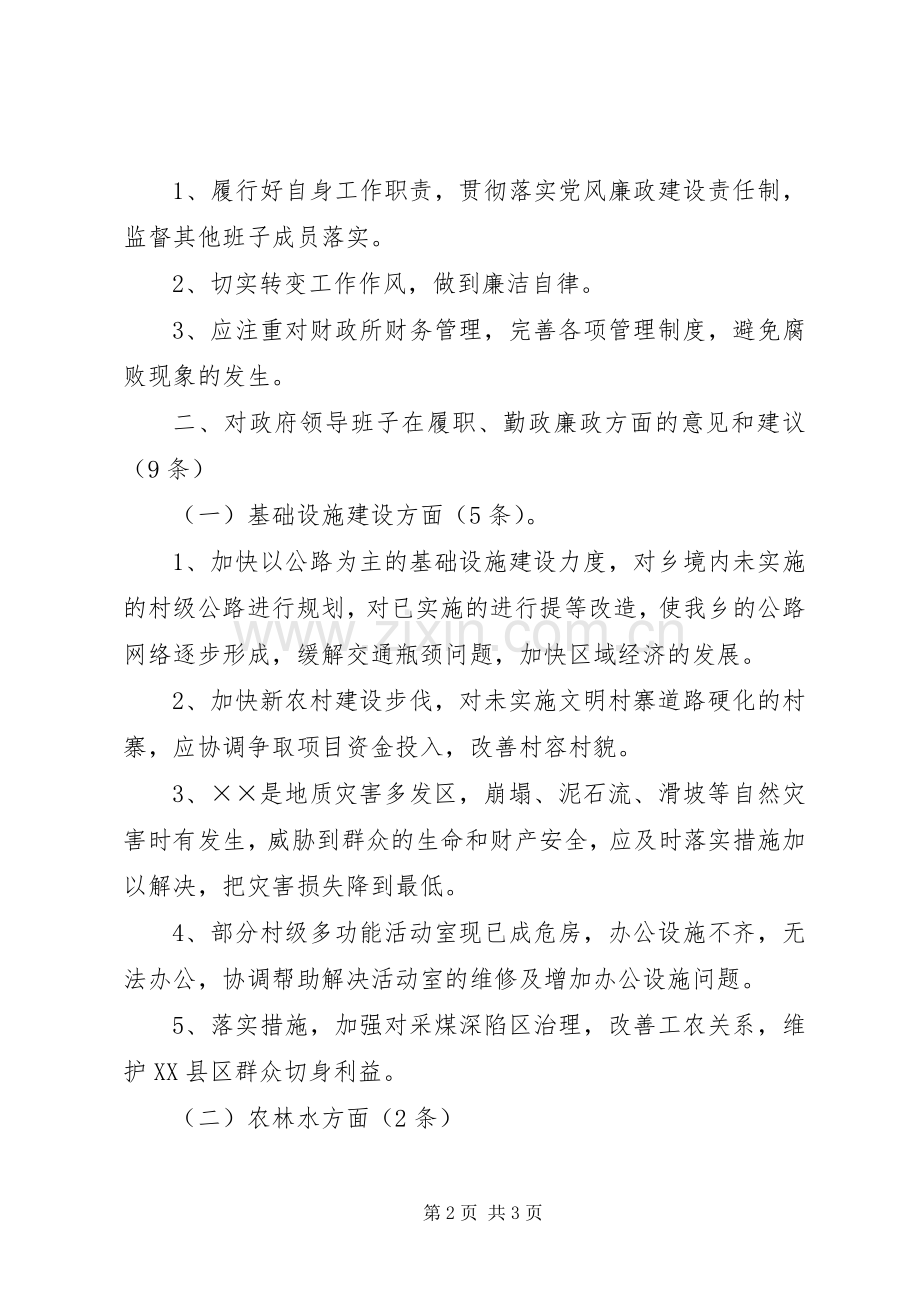 乡镇领导干部述职述廉总结.docx_第2页