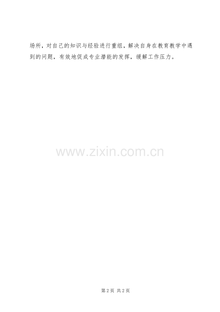 心理辅导与调适的学习心得体会.docx_第2页