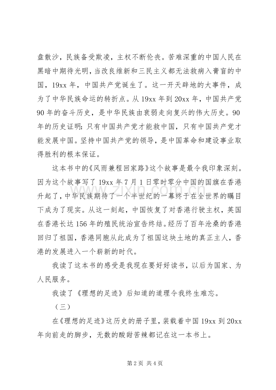 理想的足迹读后感范文三篇.docx_第2页