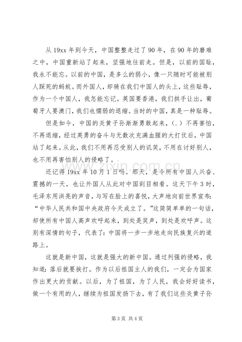 理想的足迹读后感范文三篇.docx_第3页