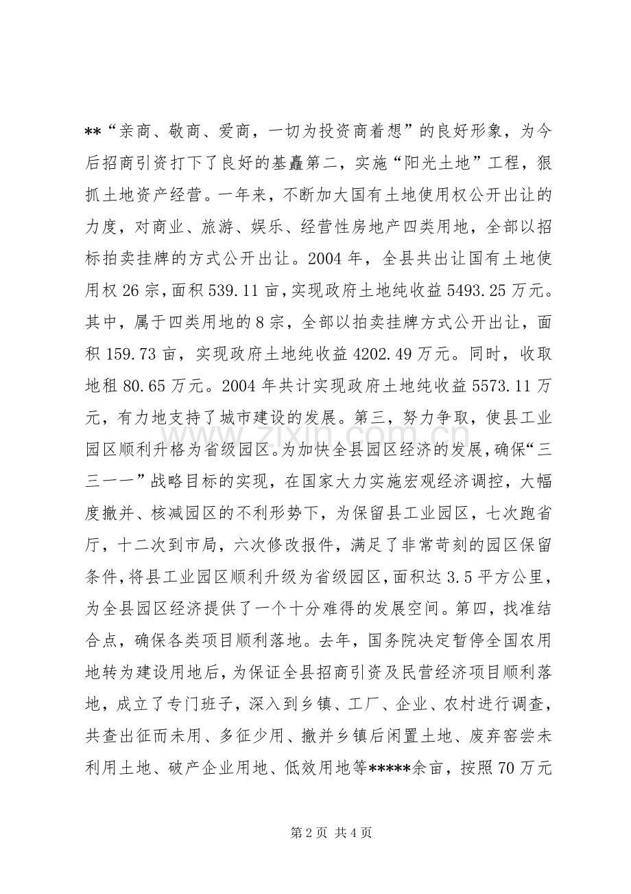 国土资源局局长述职报告.docx_第2页