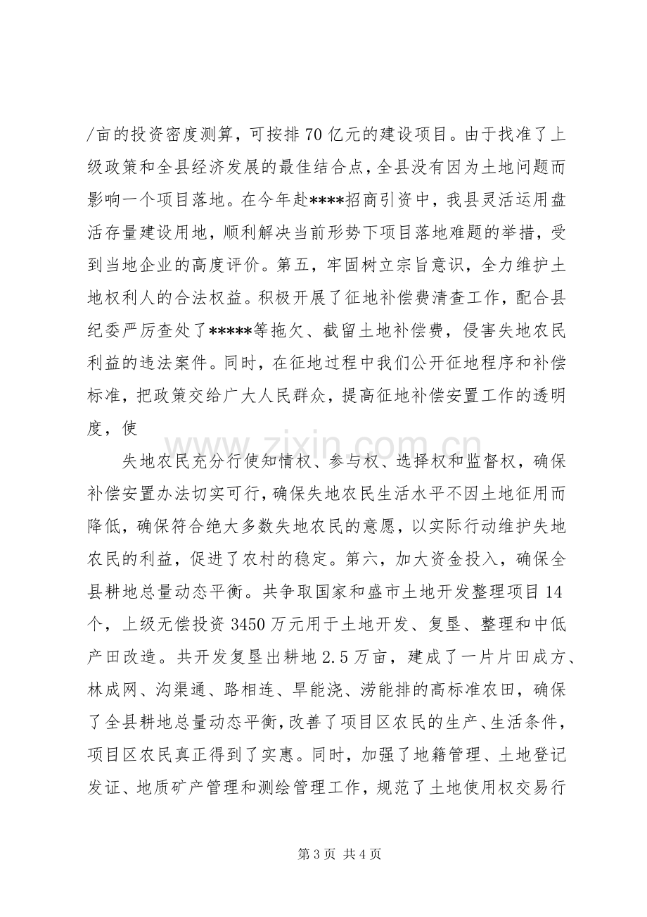 国土资源局局长述职报告.docx_第3页