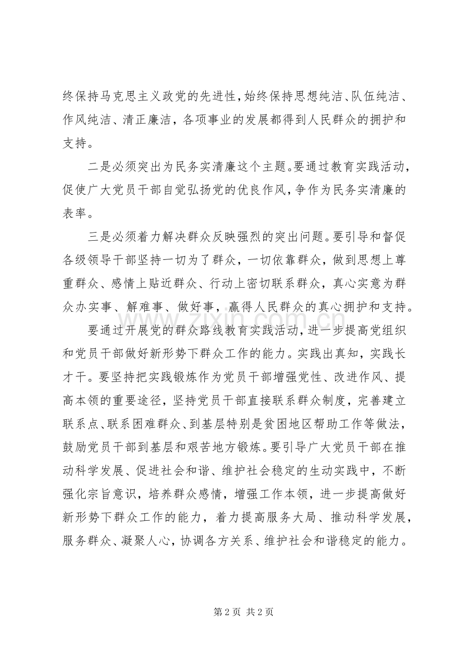 学习“以为民务实清廉”为主要内容的党的群众路线心得体会.docx_第2页