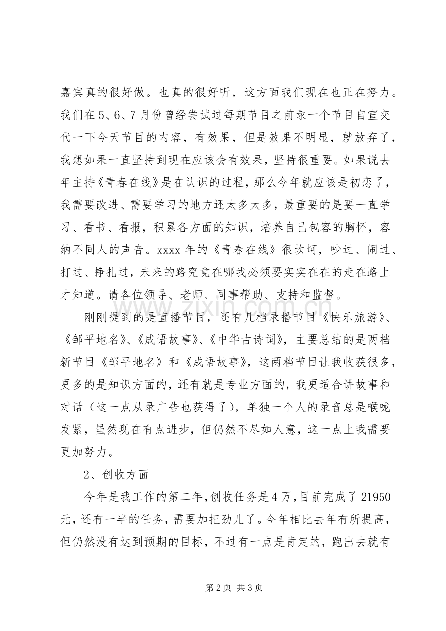 XX年电视台主播个人述职报告范文.docx_第2页