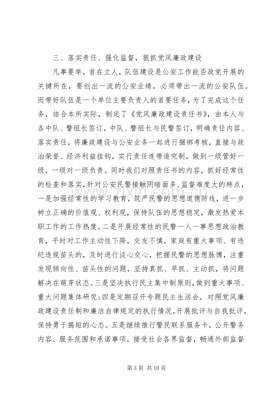 XX年10月派出所所长个人述职述廉报告.docx_第3页