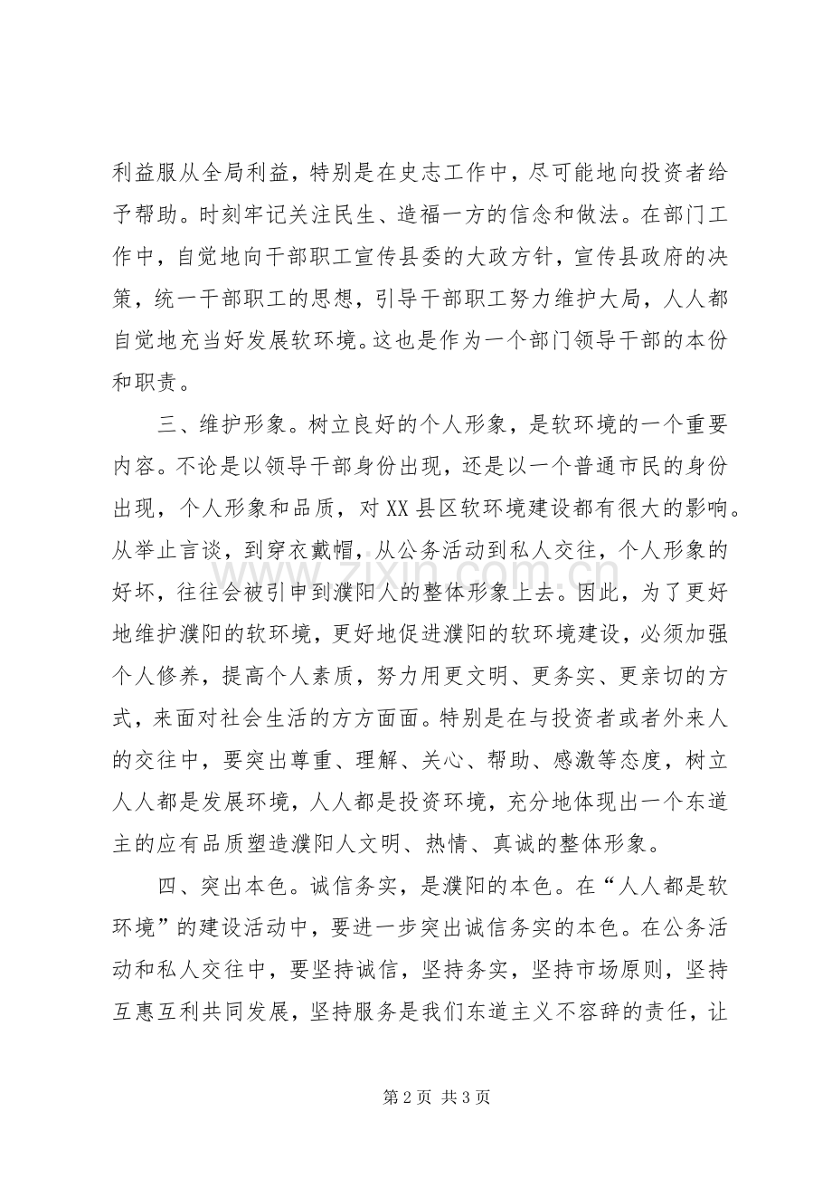 “一创双优”学习心得体会.docx_第2页