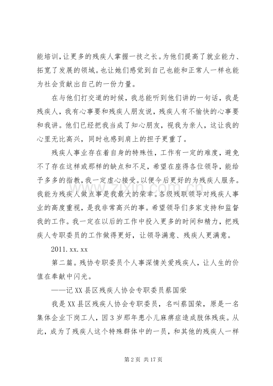 社区残协专职委员述职报告.docx_第2页