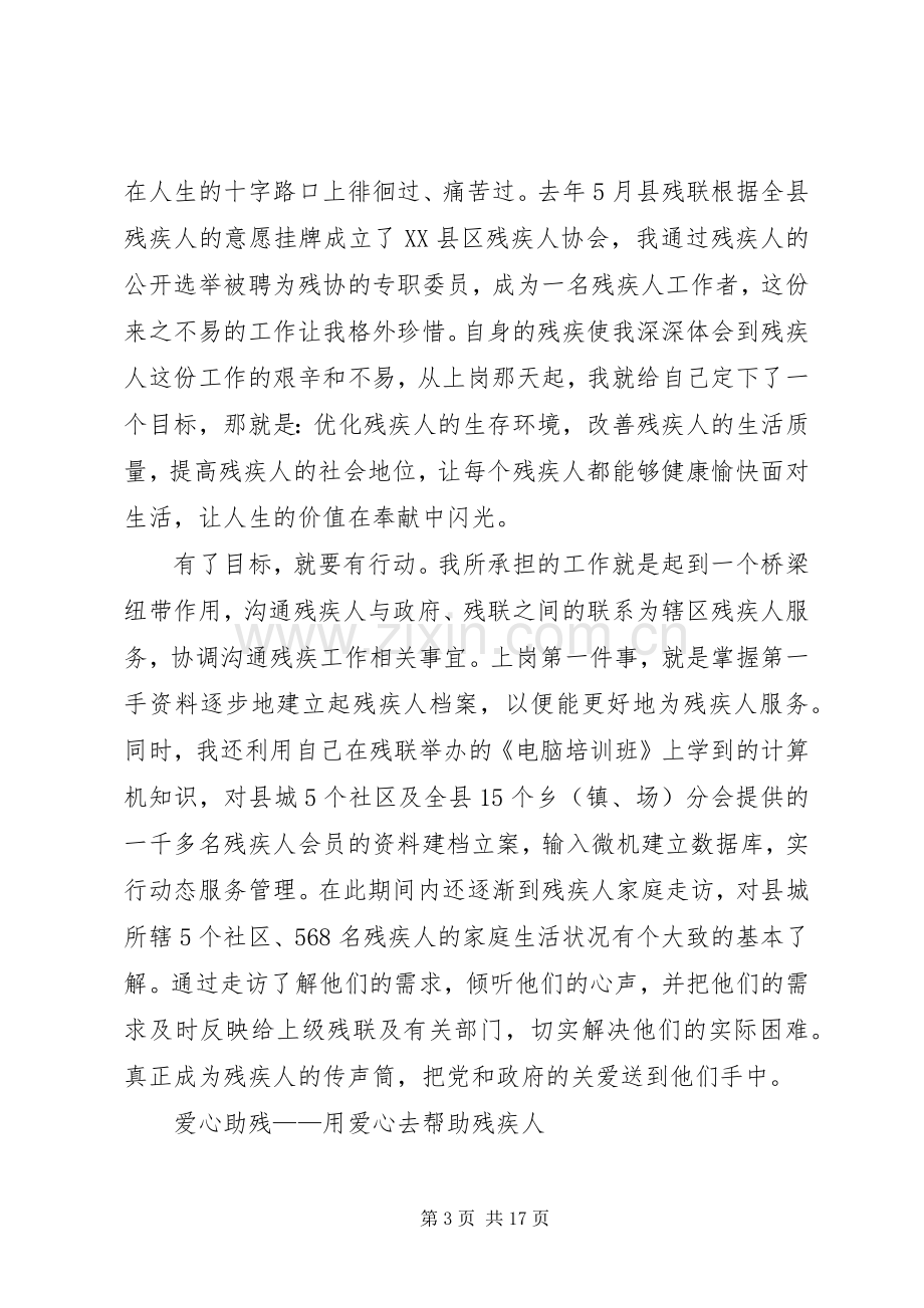 社区残协专职委员述职报告.docx_第3页