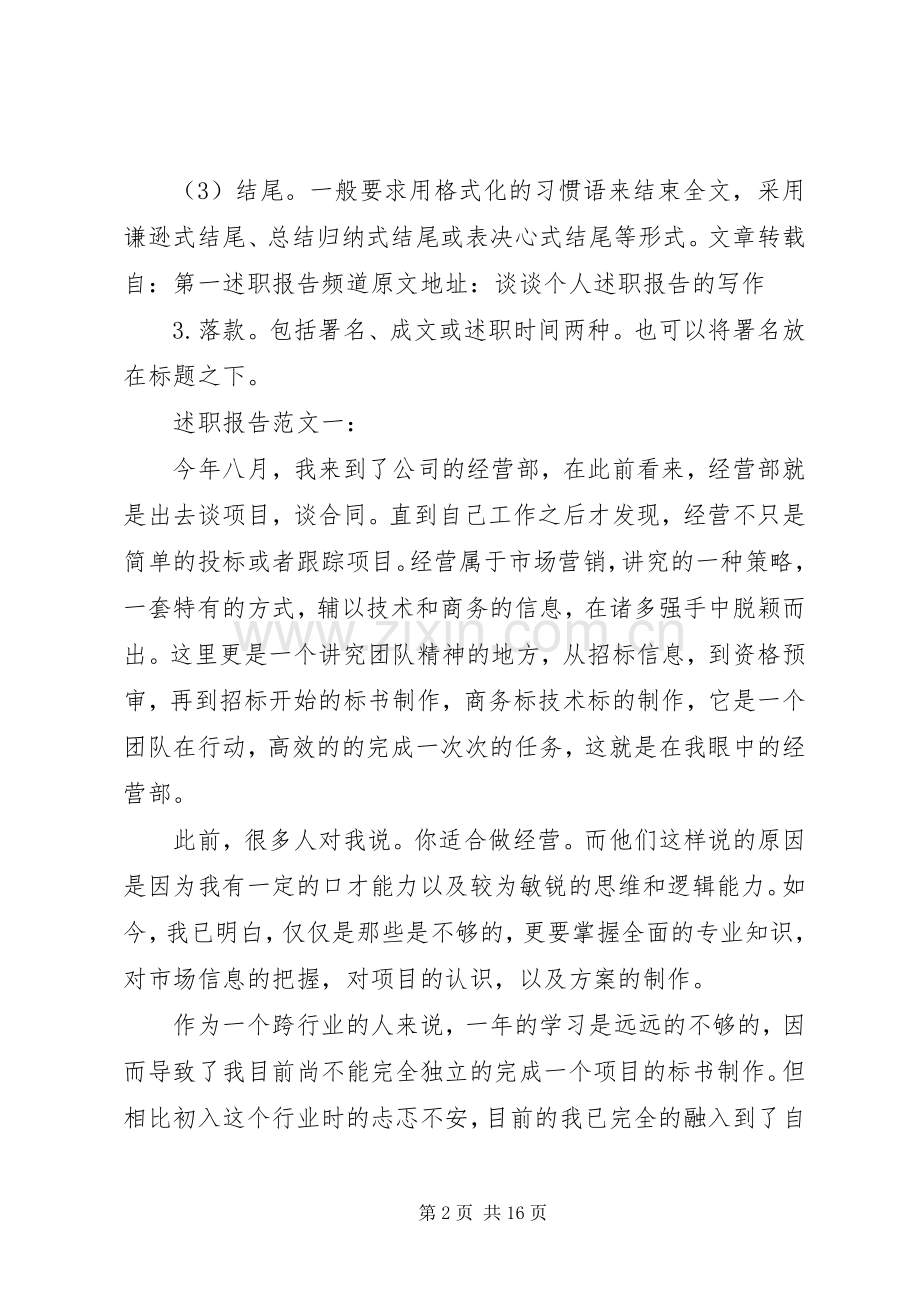 XX年述职报告格式和范文.docx_第2页