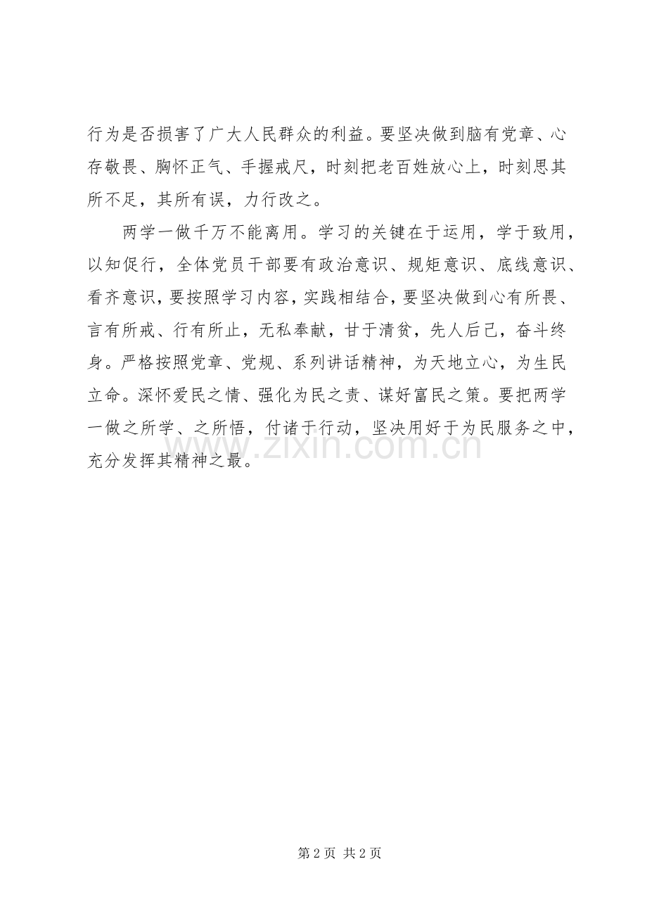 两学一做心得体会：“两学一做”还需做到“三千万”.docx_第2页