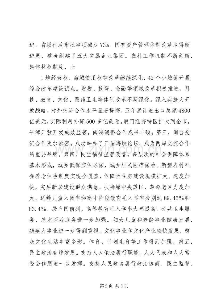 学习省第九次党代会精神心得体会.docx_第2页