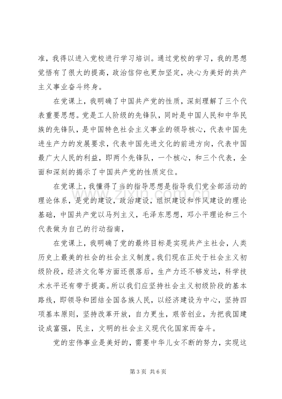 党课学习心得体会范文1200字.docx_第3页