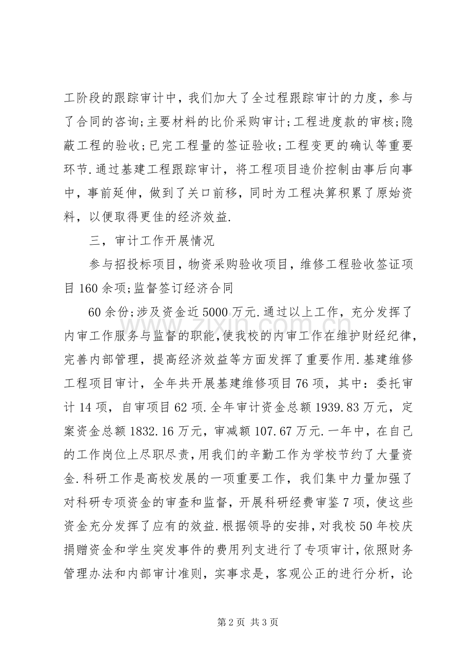 学校审计室述职述廉汇报.docx_第2页