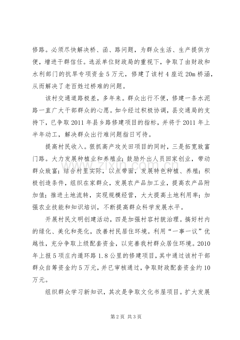 下派干部年终述职述廉.docx_第2页