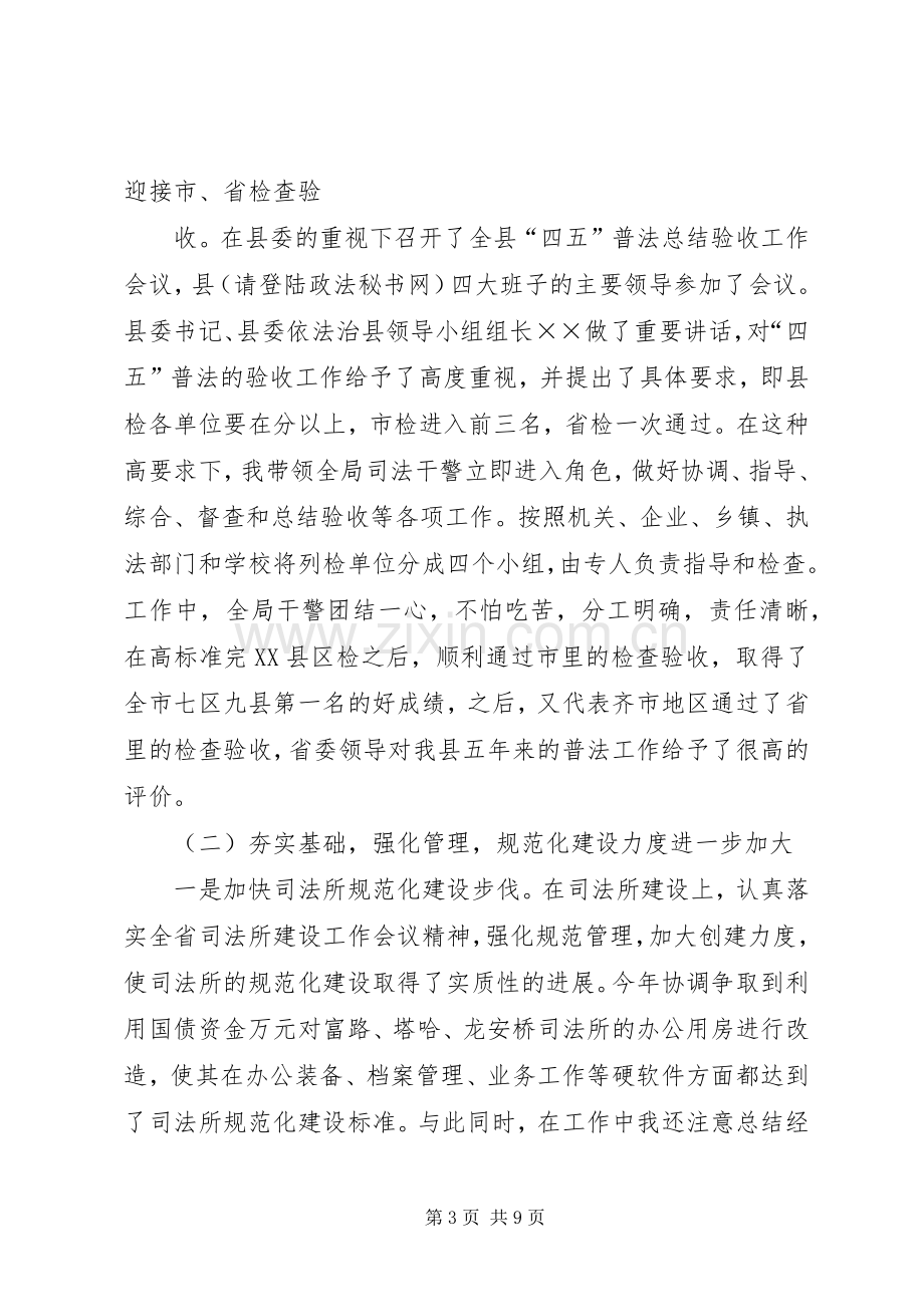 司法局长述职报告.docx_第3页