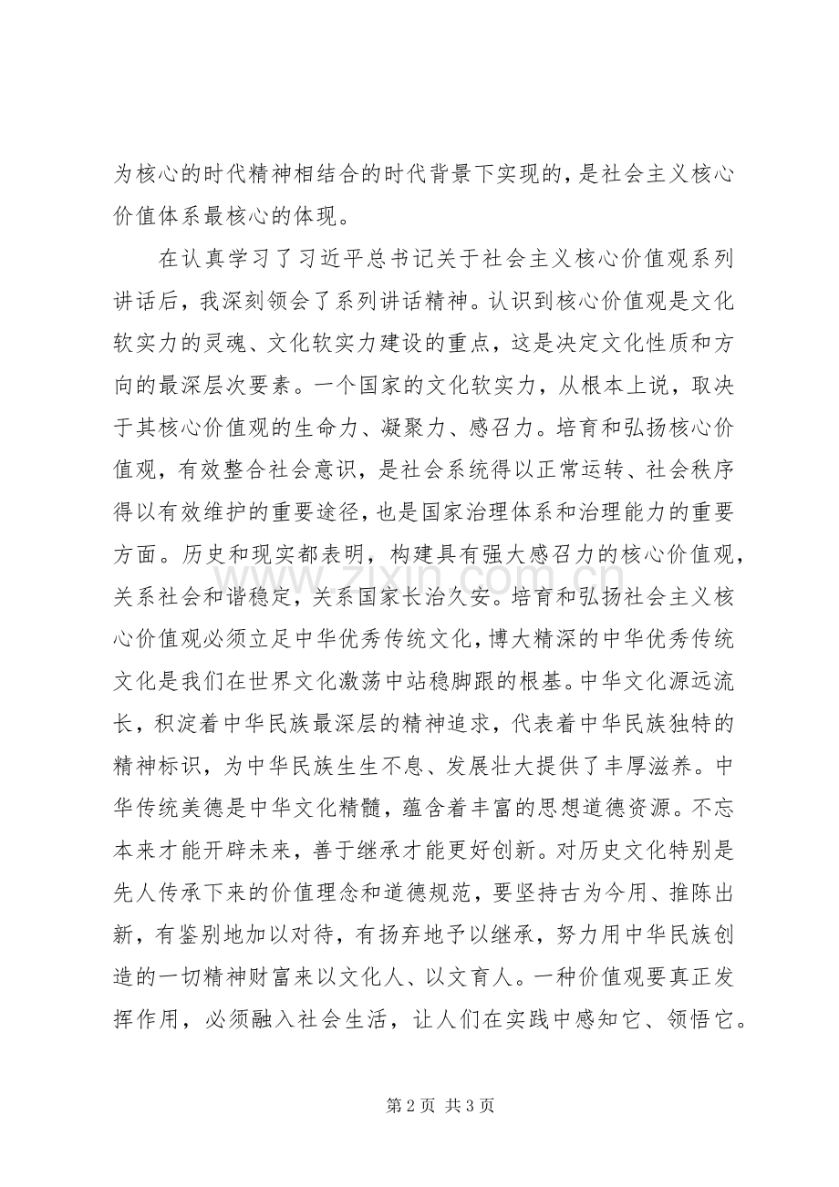 核心价值观主题讨论心得体会.docx_第2页