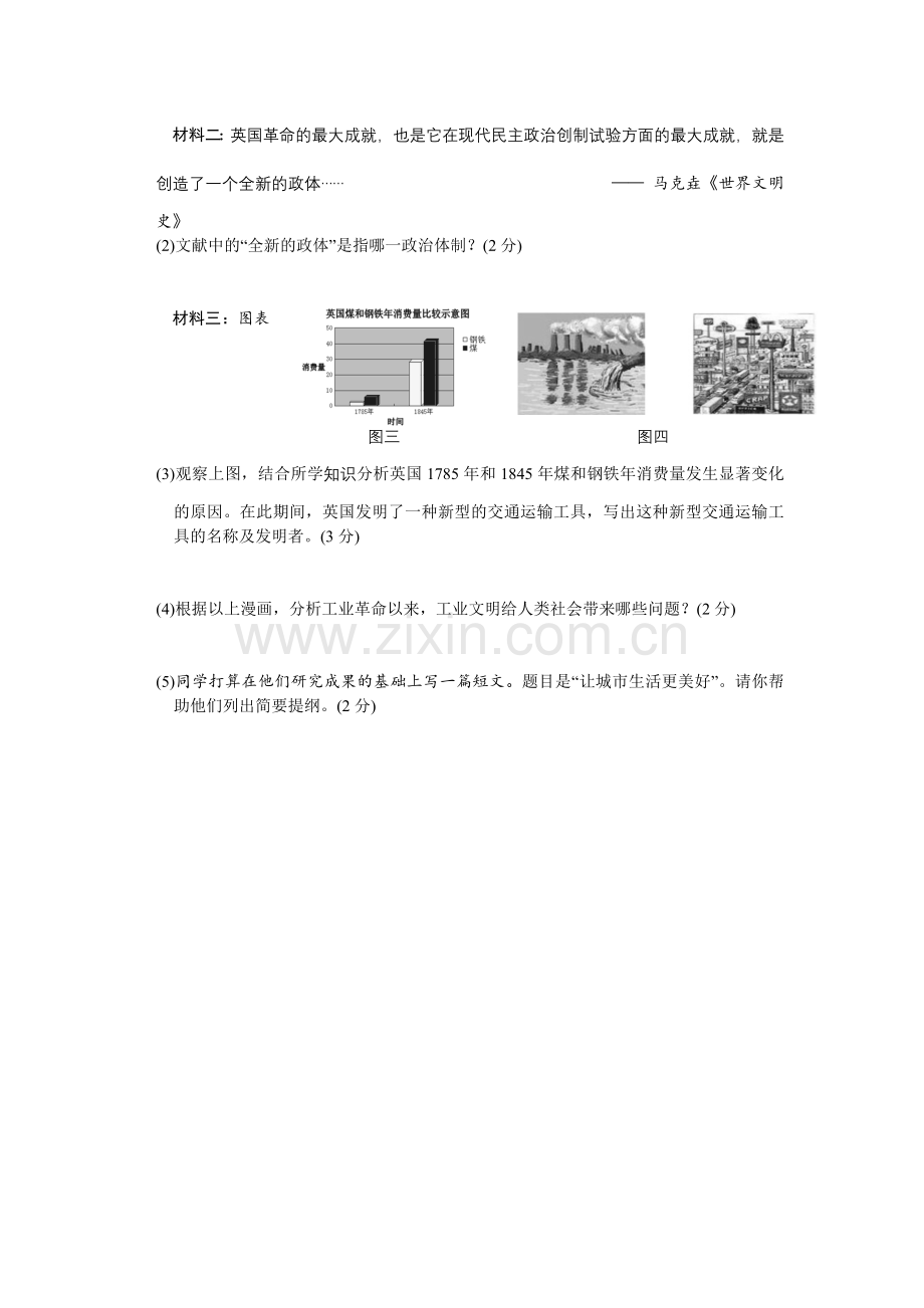 步入近代单元检测.doc_第3页