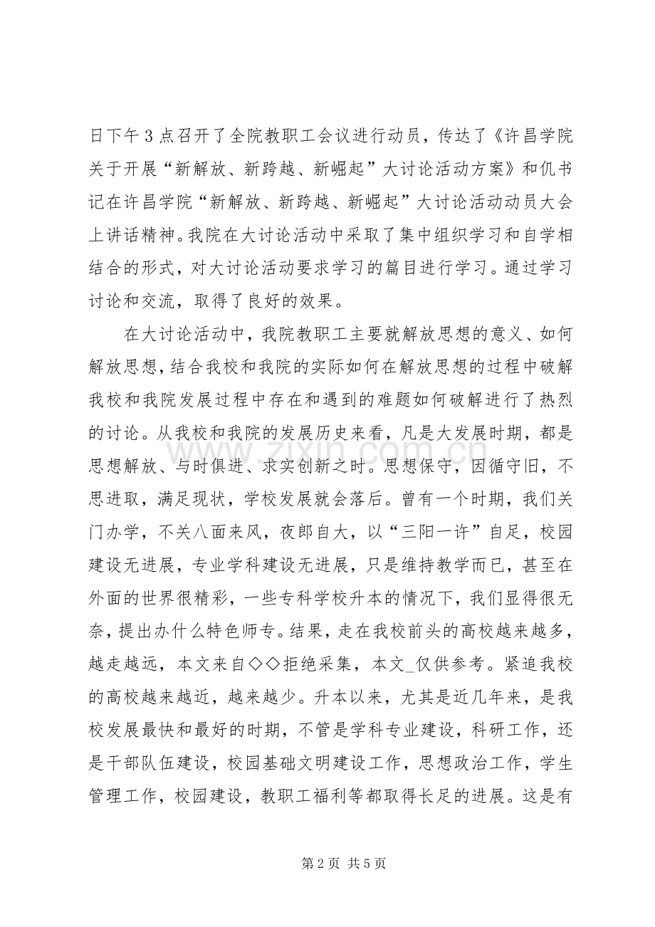 解放思想大讨论学习心得体会.docx_第2页