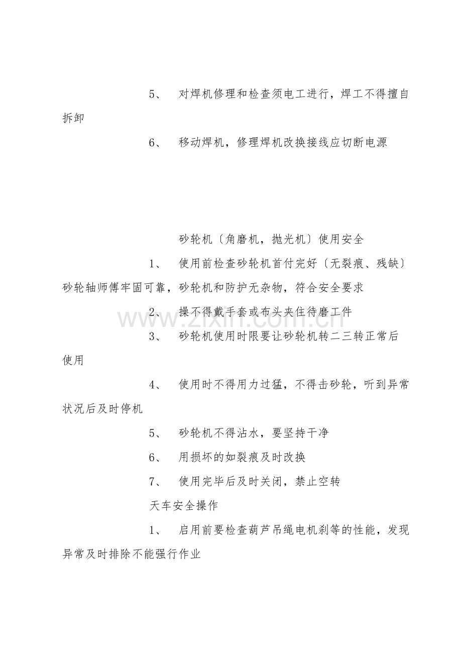 车间生产安全管理培训.doc_第3页